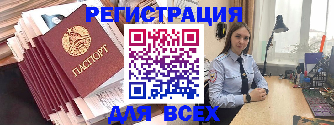 прописка для работы в Архангельске